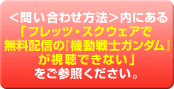 ���₢���킹�����@���ɂ���u�t���b�c�X�N�G�A�Ŗ����z�M�́w�@����m�K���_���x�������ł��Ȃ��v�����Q�Ƃ��������B