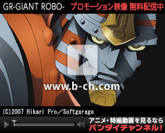 GR-GIANT ROBO- 