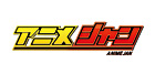 アニメジャン