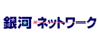 銀河ネットワーク