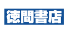 徳間書店