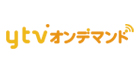 ytvオンデマンド