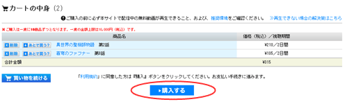 カートの中身
