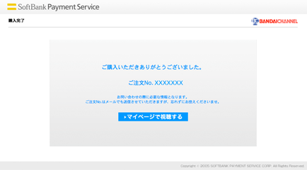 購入完了