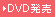 DVDȯ��