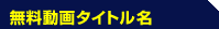 ̵��ư�西���ȥ�̾