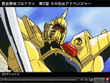 黄金勇者ゴルドラン