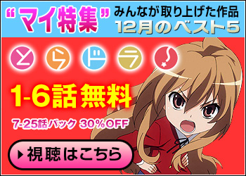 みんなが作った“マイ特集” 人気5作品が複数話無料!!