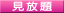 月額見放題