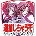 逮捕しちゃうぞ the MOVIE