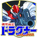 機甲戦記ドラグナー