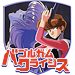 バブルガムクライシス