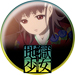 地獄少女 三鼎