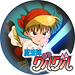 魔法陣グルグル