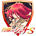 灼眼のシャナS