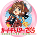 カードキャプターさくら クロウカード編