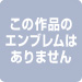 オレ様キングダム