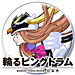輪るピングドラム