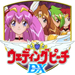 ウェディングピーチDX(デラックス)