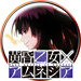 黄昏乙女×アムネジア
