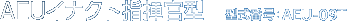 AEU�C�i�N�g�w�����^