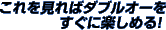 ���������΃_�u���I�[�������Ɋy���߂�I