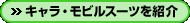 �L�����E���r���X�[�c���Љ�