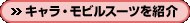 �L�����E���r���X�[�c���Љ�
