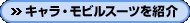 �L�����E���r���X�[�c���Љ�