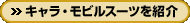 �L�����E���r���X�[�c���Љ�