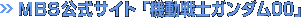 MBS�����T�C�g�u�@����m�K���_��00�v