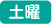 �y�j