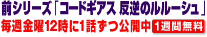 �O�V���[�Y�u�R�[�h�M�A�X ���t�̃����[�V���v���T���j12����1�b�����J����1�T�Ԗ�����