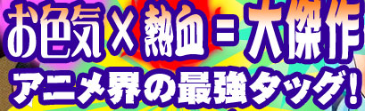 ���F�C�~�M�����匆�� �A�j���E�̍ŋ��^�b�O�I �����ق肳�Ƃ違�˂����Ђ낵�̐��E
