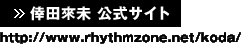 倖田來未 公式サイト