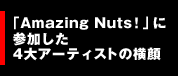 �uAmazing�@Nuts�I�v�ɎQ������4��A�[�e�B�X�g�̉���