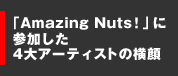 �uAmazing�@Nuts�I�v�ɎQ������4��A�[�e�B�X�g�̉���