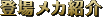�o�ꃁ�J�Љ�