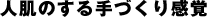 �l���̂�����芴�o