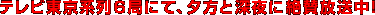 �e���r�����n��6�ǂɂāA�[���Ɛ[��ɐ�^������