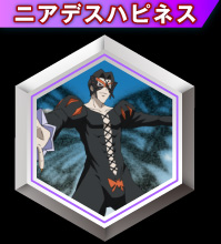 ニアデスハピネス