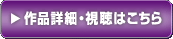 作品詳細・視聴はこちら