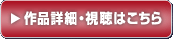 作品詳細・視聴はこちら