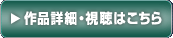 作品詳細・視聴はこちら