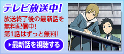 最新話を視聴する