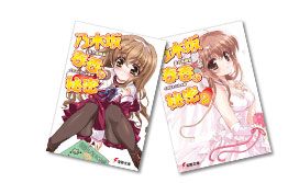 乃木坂春香の秘密
