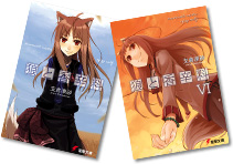 狼と香辛料