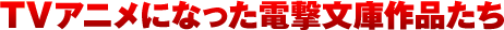 TV�A�j���ɂȂ����d�����ɍ�i����