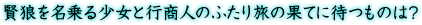 ���T�𖼏�鏭���ƍs���l�̂ӂ��藷�̉ʂĂɑ҂��̂́H