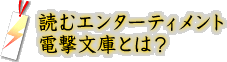 �ǂރG���^�[�e�B�����g�d�����ɂƂ́H